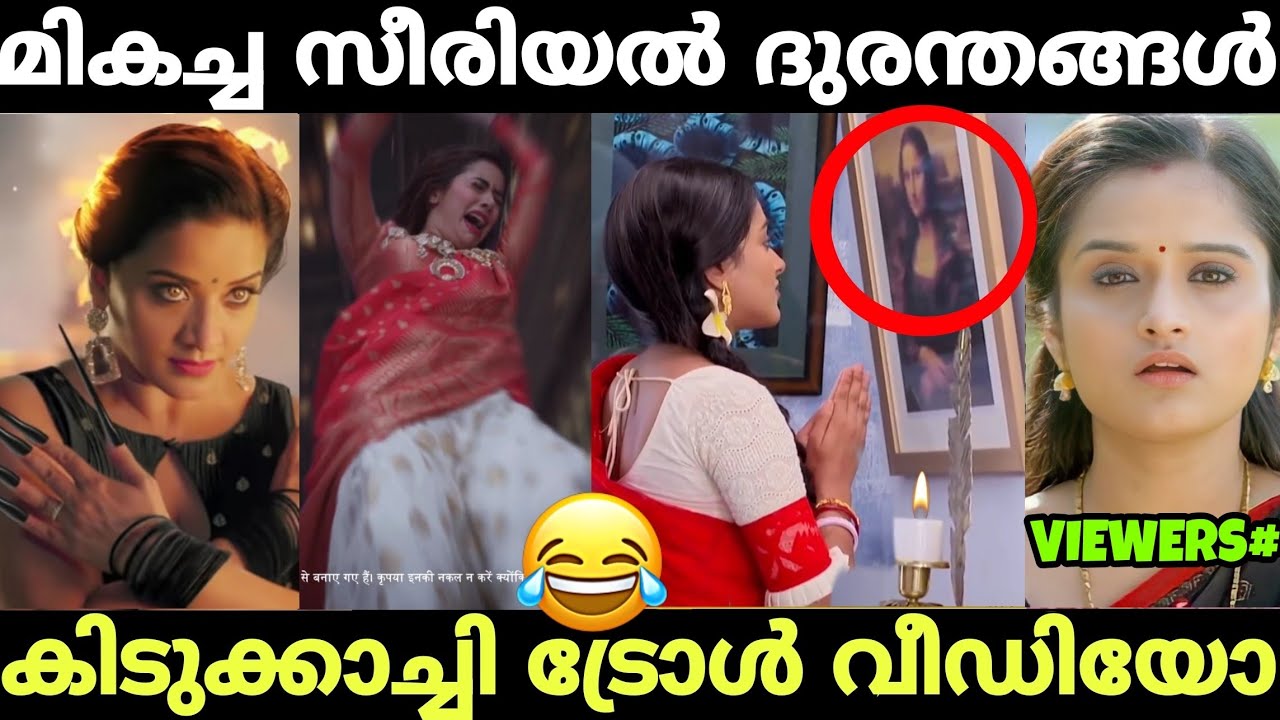 സീരിയൽ എന്നാ സുമ്മാവാ ! Serial | Rip logic | Durantham | Troll malayalam | akv editzs