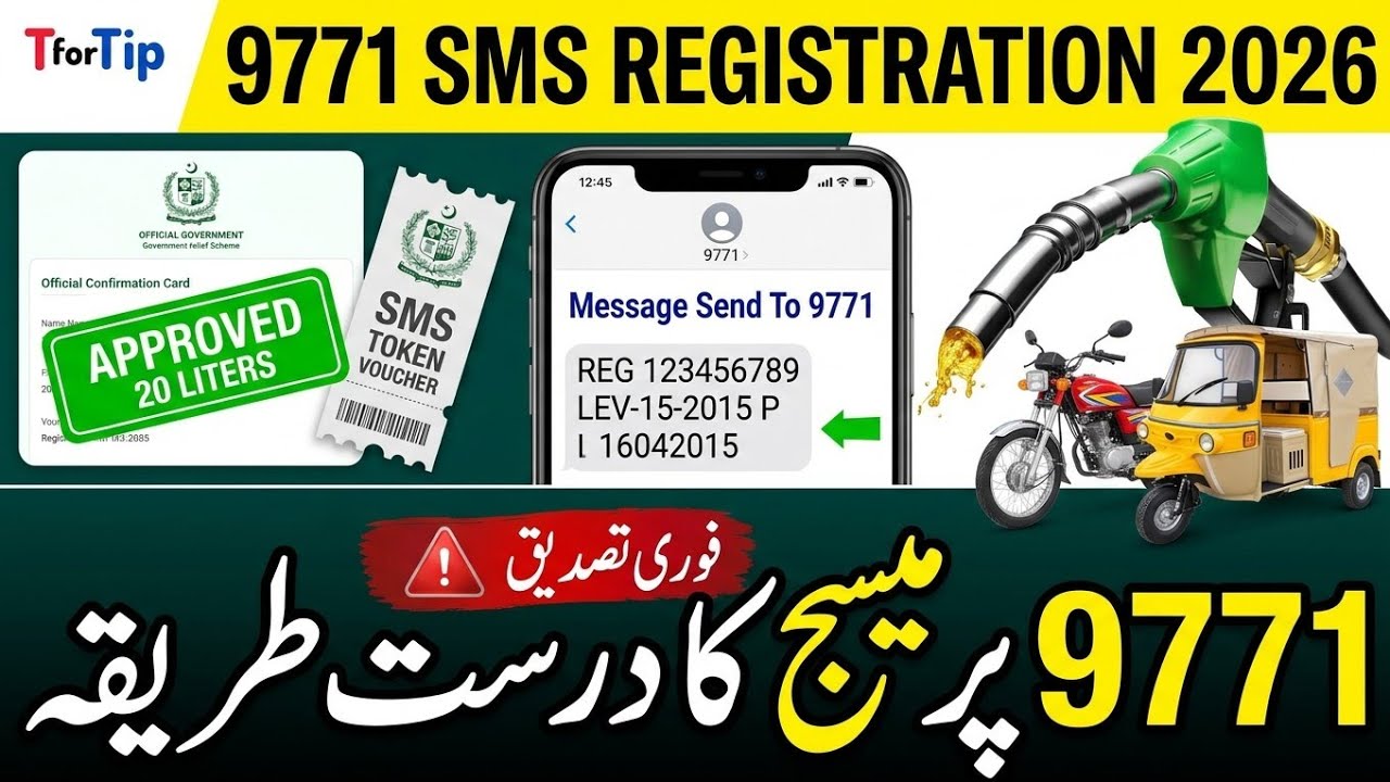 Petrol Subsidy Registration Ka Tarika | 9771 Par Message Kaise Karein?
