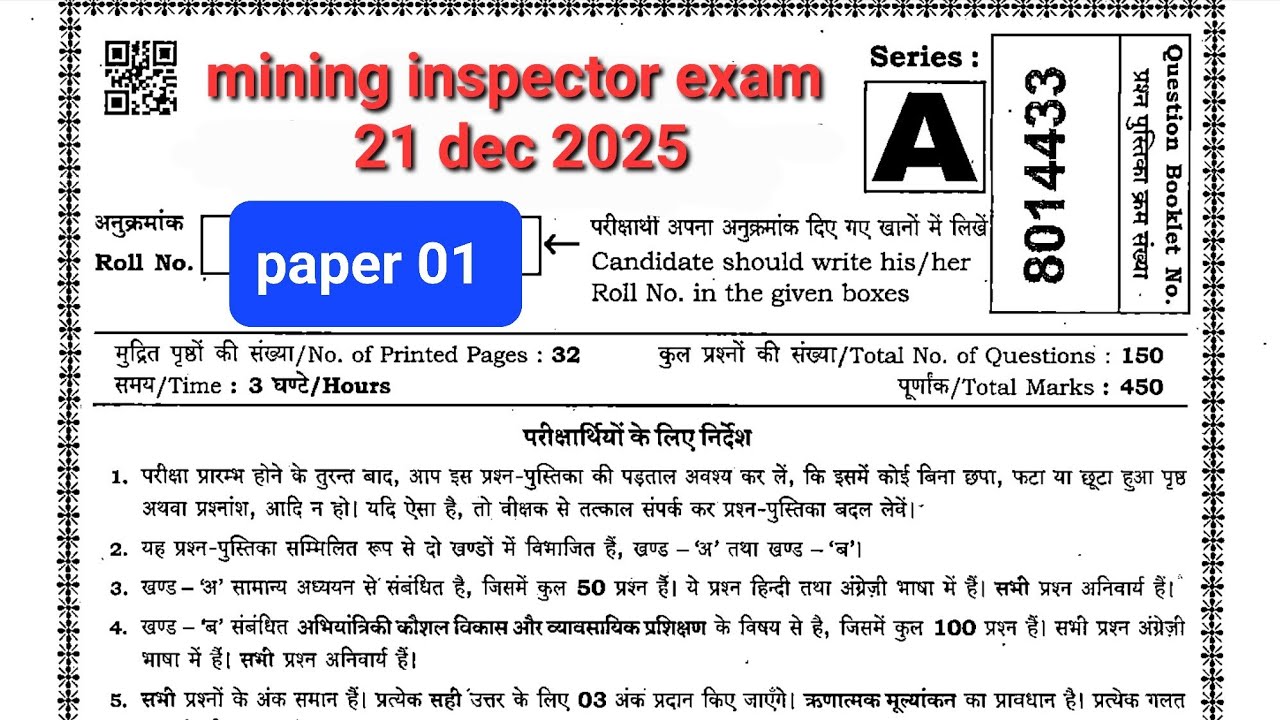 Mining inspector exam 21dec 2025 mppsc paper 01 answer key #mppsc #mininginspector