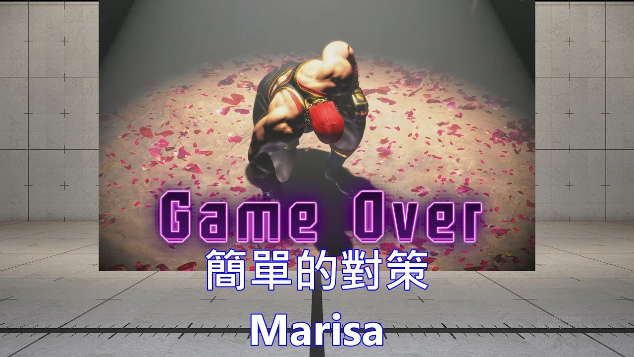 【street fighter 6】簡單的對策Marisa
