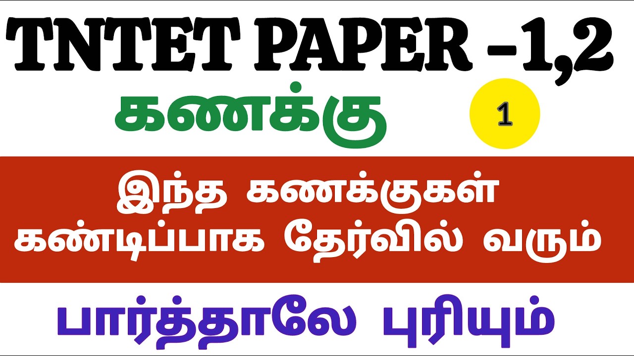 TNTET PAPER 1,2|Maths important questions with answers