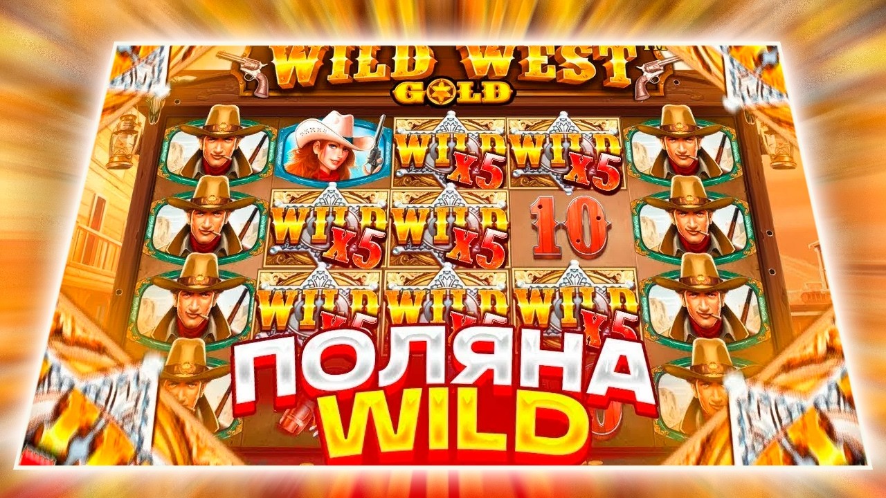 ПОДНИМАЕМ БАЛАНС С 5.000Р В WILD WEST GOLD! ПОПАЛИ В ЗАГАДОЧНУЮ СЕССИЮ! ВЫ ДОЛЖНЫ ЭТО ВИДЕТЬ!