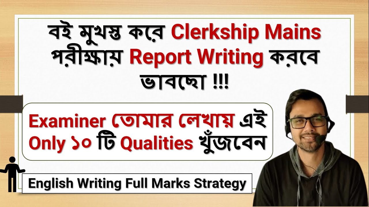 WBPSC Clerkship Mains পরীক্ষায় Report Writing, Examiner তোমার লেখায় এই Only ১০ টি Qualities খুঁজবেন