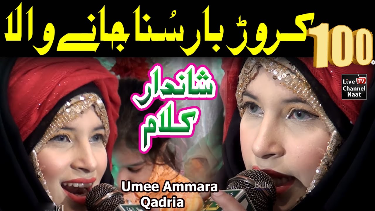 Most Beautiful Kallam 2022 || Umme Ammara Qadria || New Hamd e Bari Talla