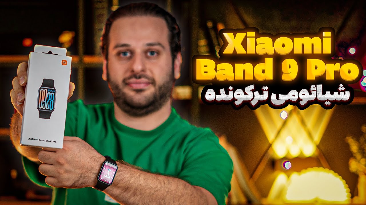 بررسی کامل شیائومی بند ۹ پرو (Xiaomi Band 9 Pro) | پادشاه جدید مچ‌بندهای هوشمند؟