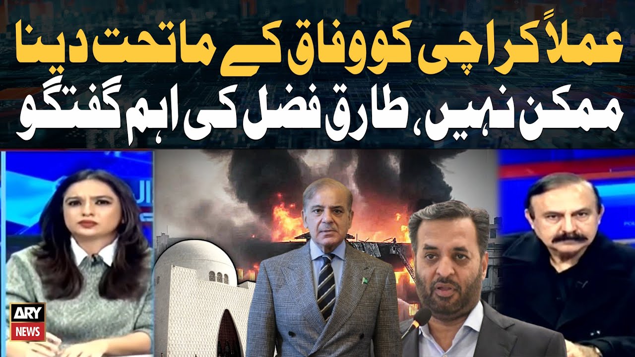 Handing Karachi to Federal Control Is Not Practically Possible | Tariq Fazal’s Key Remarks