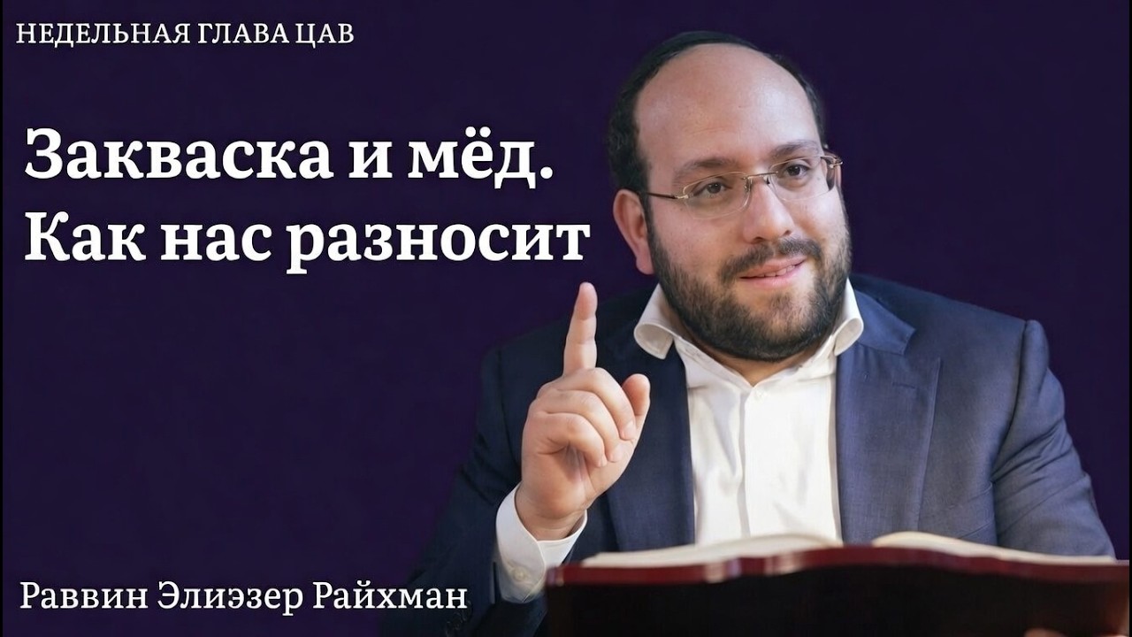 Закваска и мёд. Как нас разносит