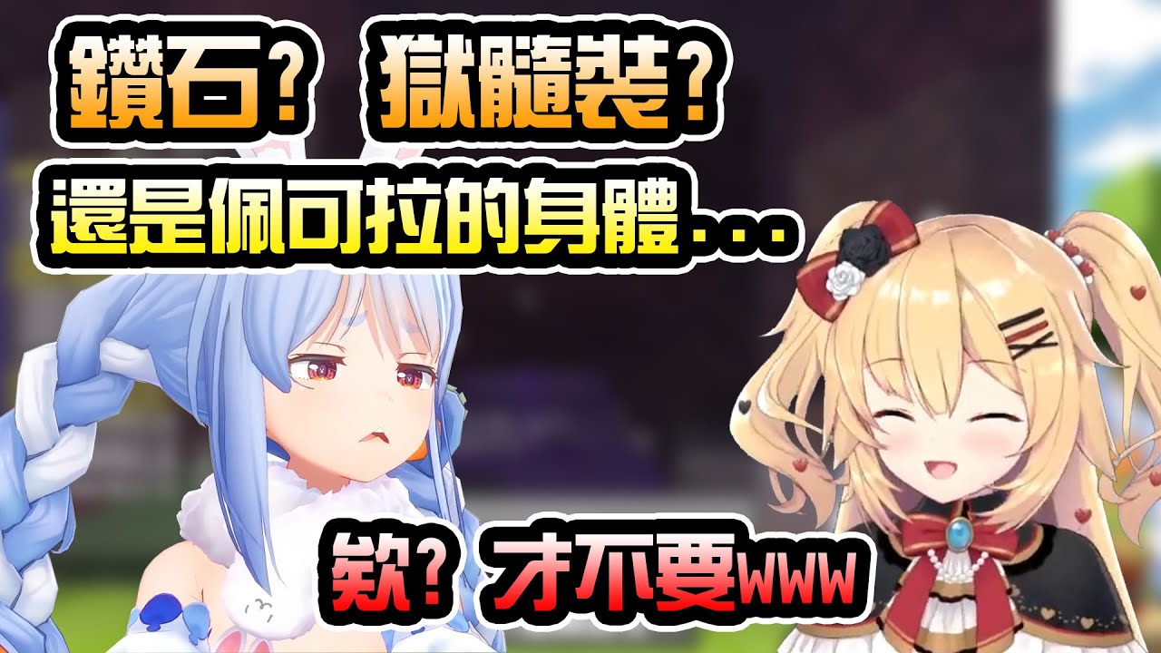 最難搞的打工仔？一開口就要整個兔建當薪水的哈洽馬，連佩可拉覺得都難以應付...【兎田ぺこら/赤井はあと】