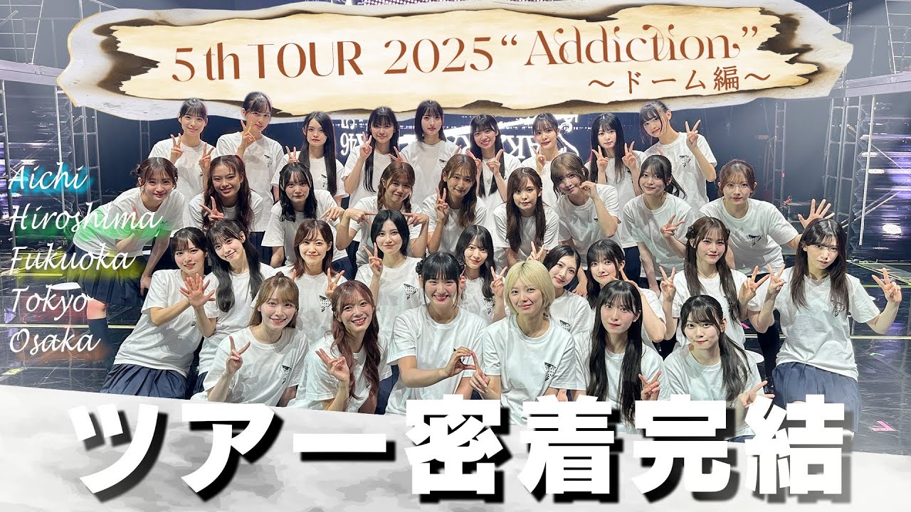 【第2弾】「5thツアー」ドーム公演の裏側にも密着！天の一問一答も！【ドーム編】