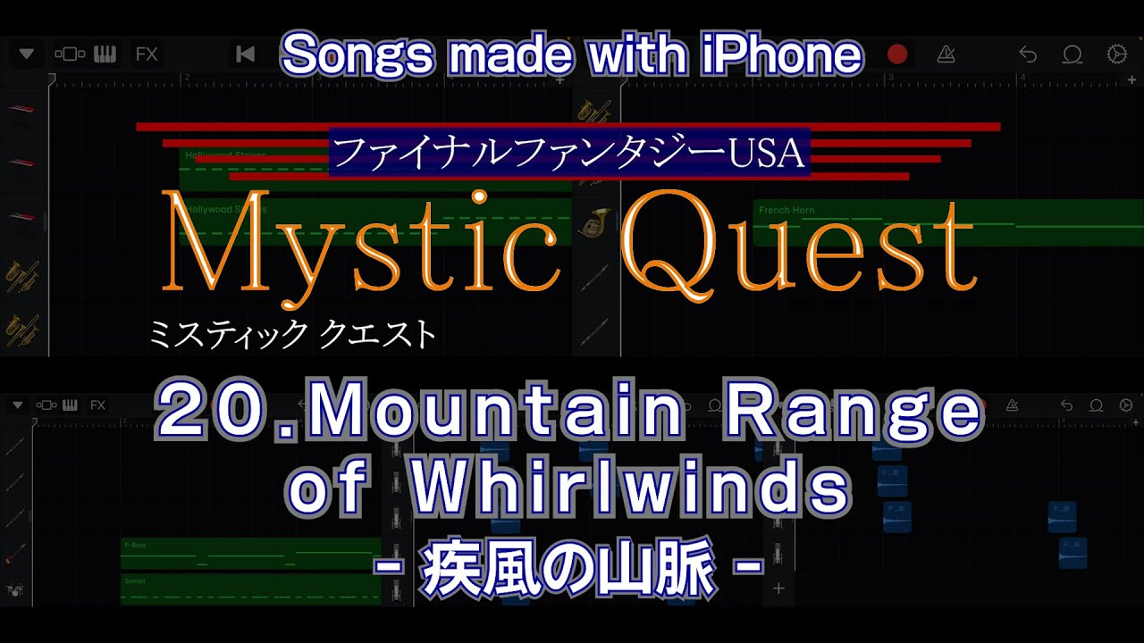 iPhoneでミスティッククエストの【20.Mountain Range of Whirlwinds】を作ってみた。