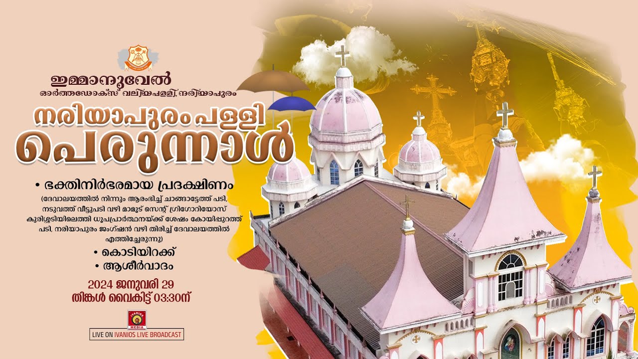 Nariyapuram Pally Perunnal 2024 - Evening Prayer • Perunnal Rasa | Immanuel Orthodox Valiyapally.