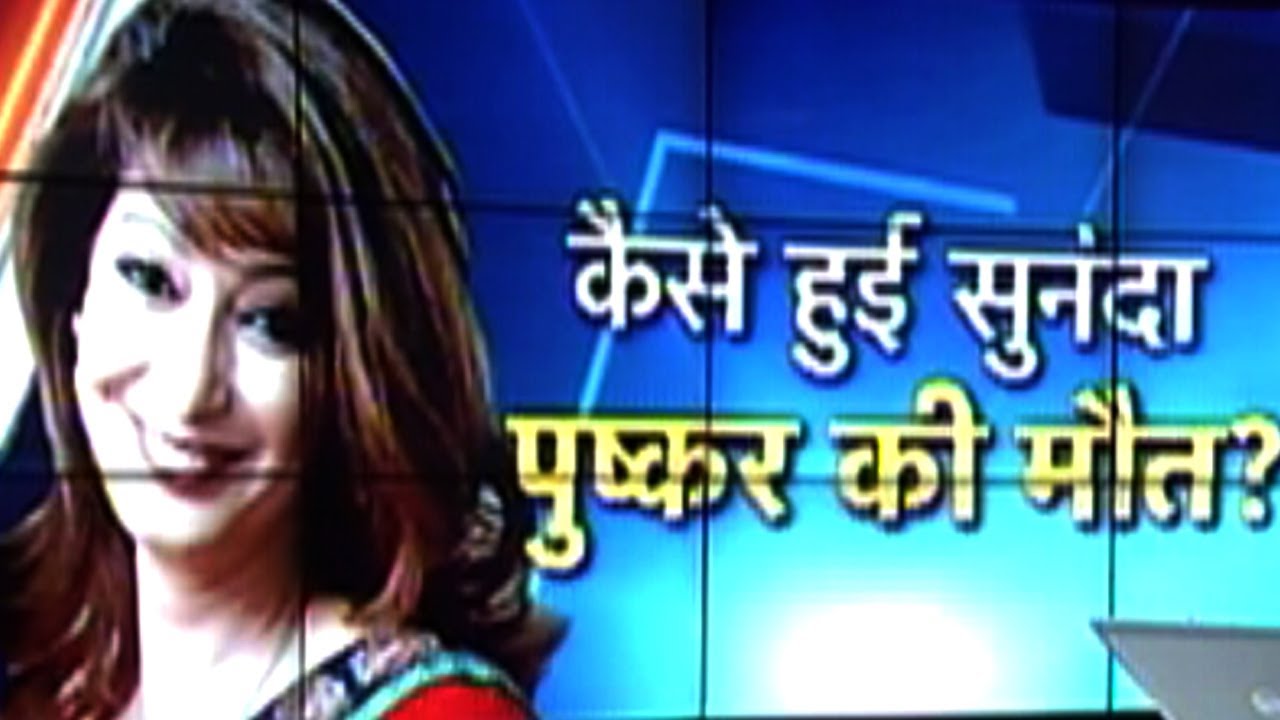 How did Sunanda Pushkar die?