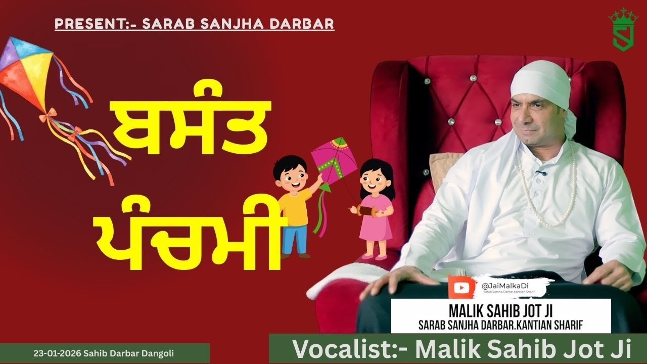 23-01-2026 | Basant Panchmi Te Hoyea Anokha Satsang |