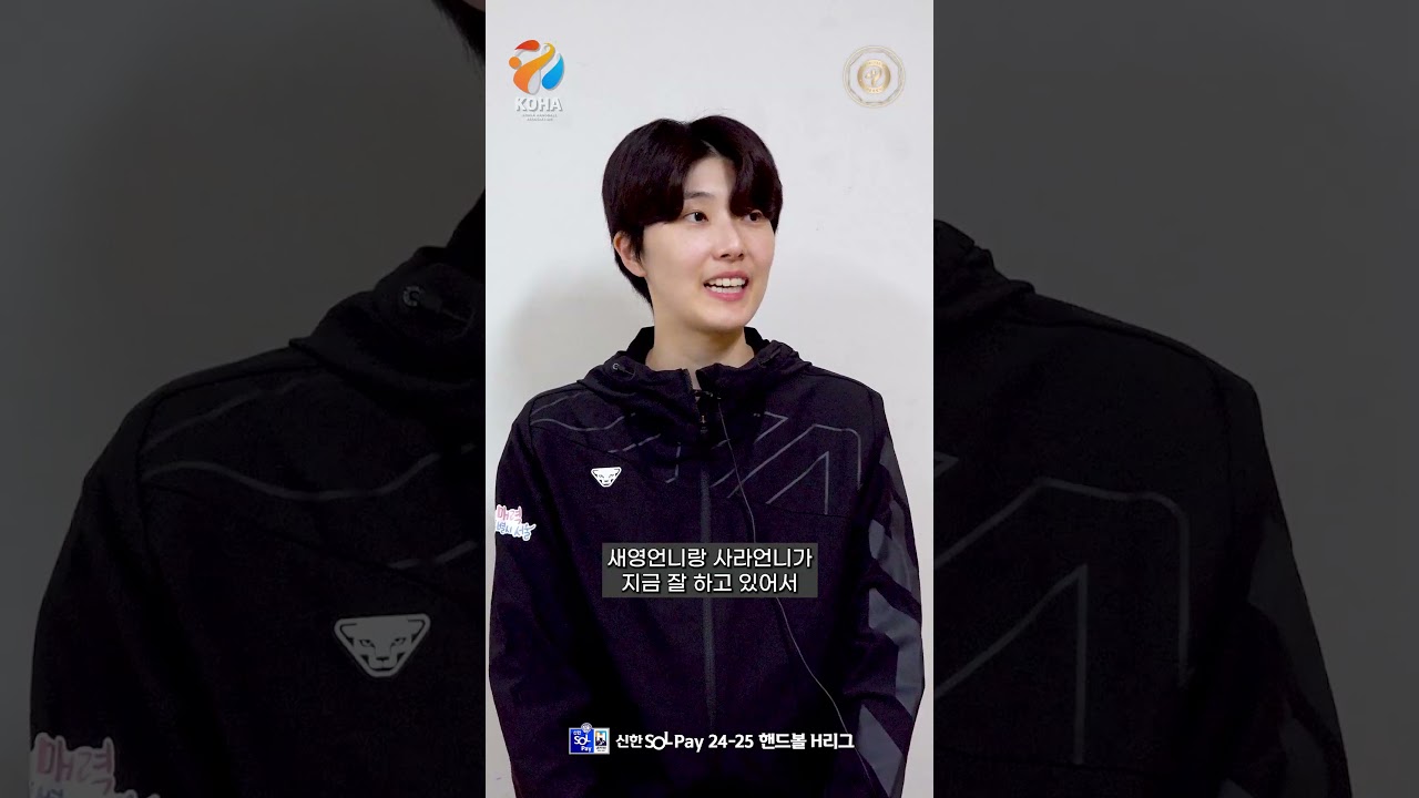 24 25 핸드볼 H리그 릴레이 인터뷰 『서울시청 GK 정진희』
