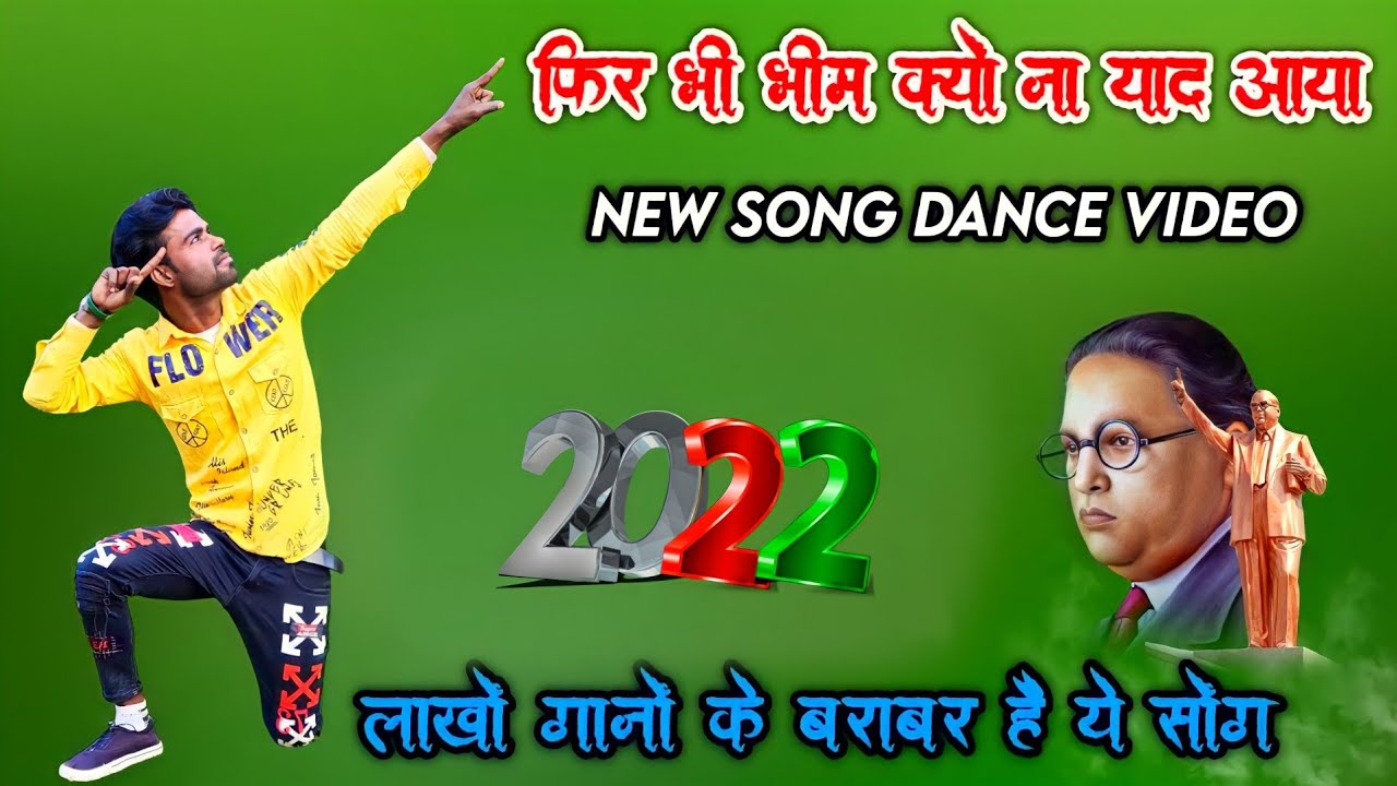पेंट कोट और नोट वोट का जिसने हक दिलवाया फिर भी भीम क्यों ना याद आया // Bhim Song Dance Video // 2022