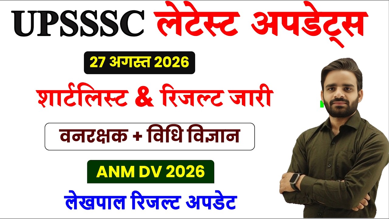 UPSSSC LATEST UPDATE TODAY, UPSSSC Forest Guard, Scientific Assistant, Lekhpal Result 2026