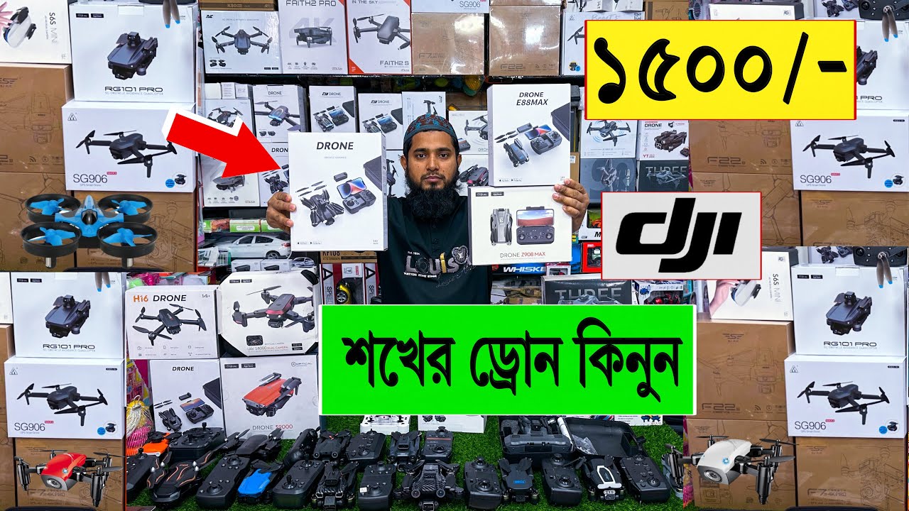 ১৫০০/- টাকায় 🔥শখের ড্রোন কিনুন | dji drone price in bangladesh | drone price in bangladesh 2024