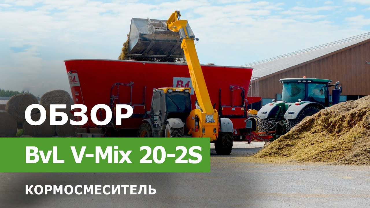 Обзор кормосмесителя с внешней загрузкой BvL V-Mix 20-2s
