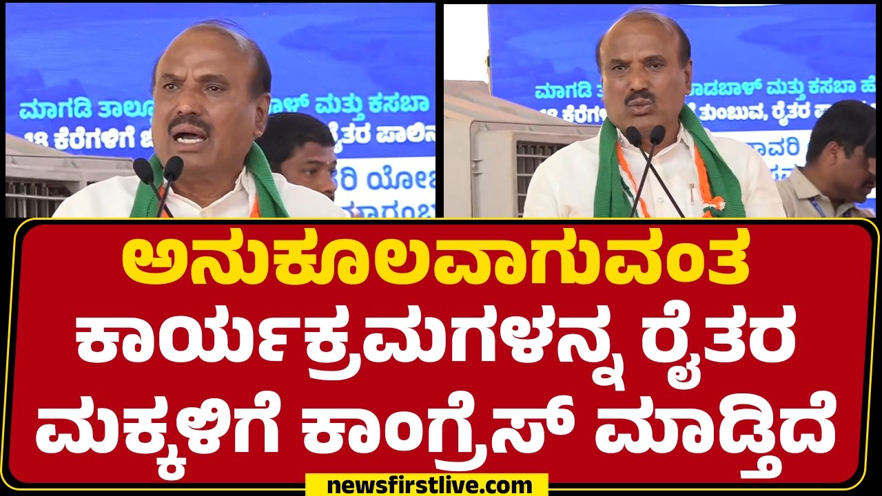 Rajanna : ರಾಜ್ಯದ ಅಭಿವೃದ್ಧಿಗೆ DCM DK Shivakumar & DK Suresh​ರ ಕೈ ಬಲಪಡಿಸಬೇಕು...​ | @newsfirstkannada