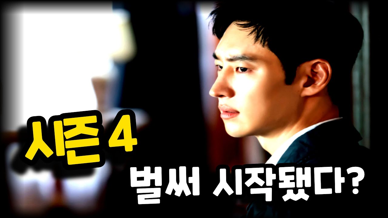 🔥모범택시 시즌4 벌써 시작됐다? | 모범택시가 여기서 끝날 수 없는 이유 #모범택시 #모범택시4