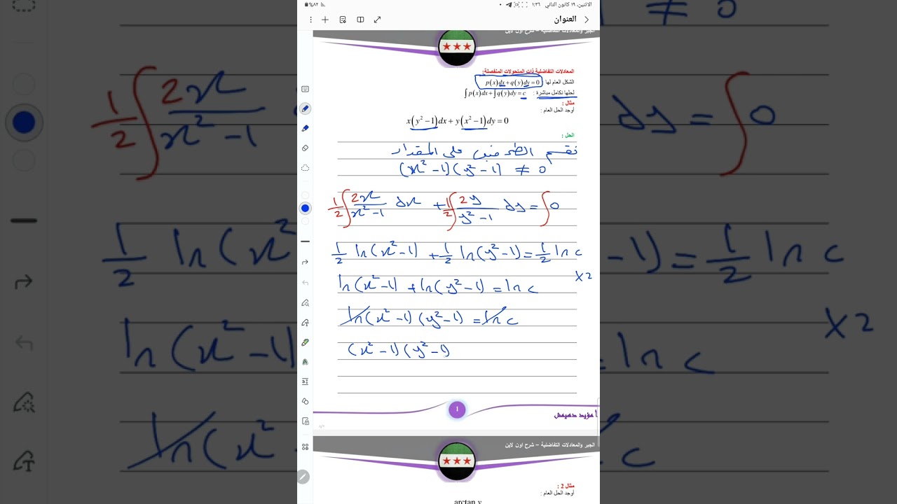 معادلة تفاضلية ذات متحولات منفصلة