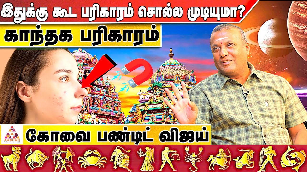 சனி செவ்வாய் பிரச்சனைக்கு எளிய தீர்வு | கோவை பண்டிட் விஜய் | Pandit Vijay 904339211|Aadhan Aanmeegam