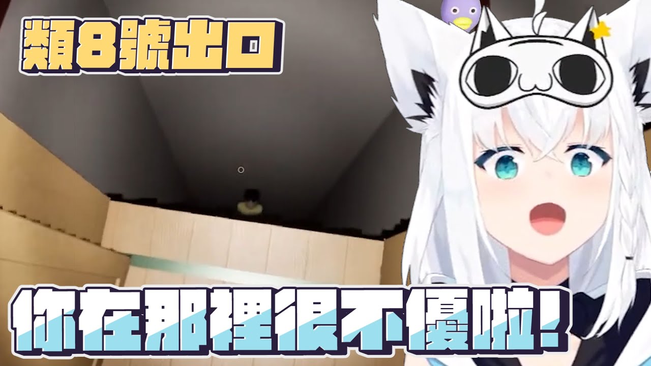 【偽夢】這種遊戲對白上而言非常輕鬆啊！｜【 hololive / 白上吹雪】