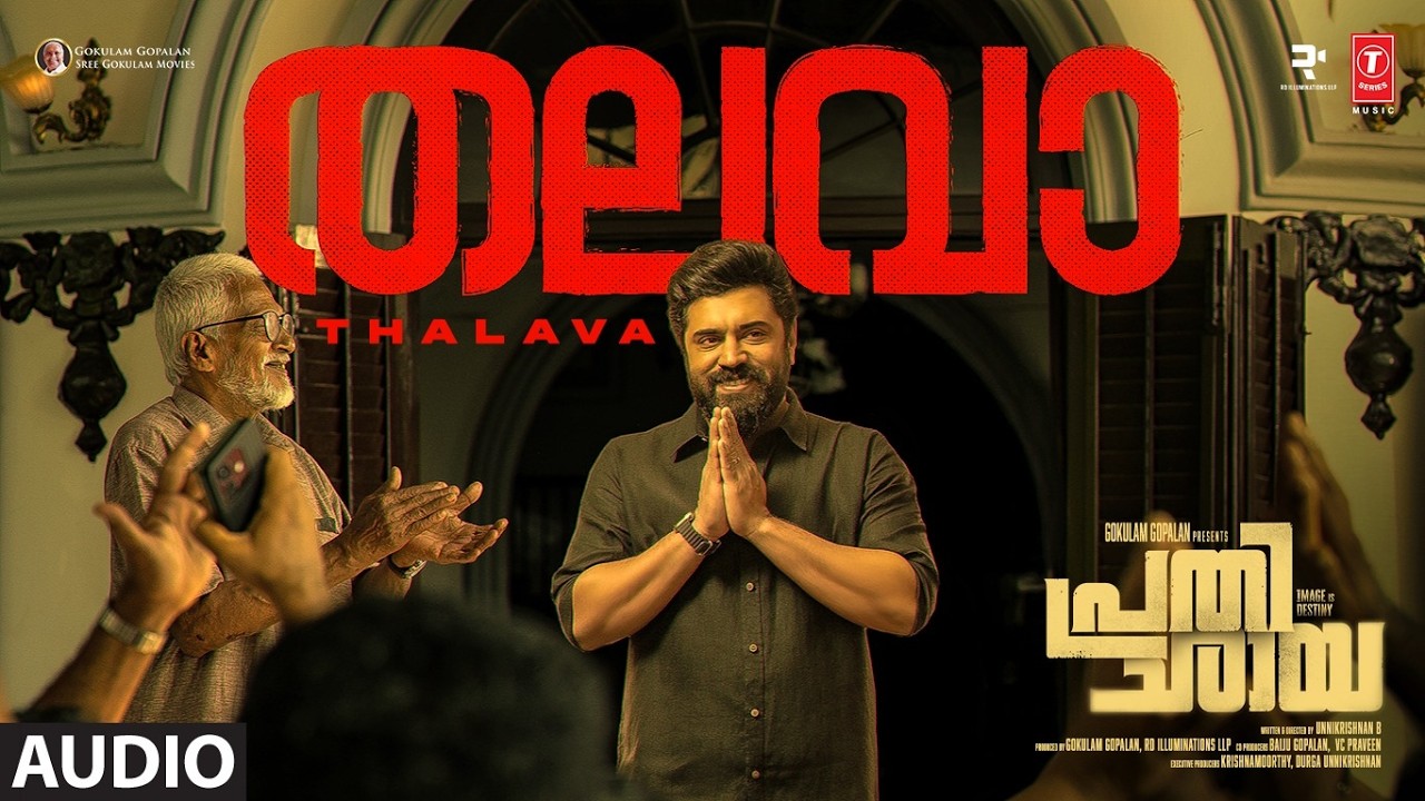 THALAVA (Audio) | Prathichaya | Nivin Pauly, Sharaf U Dheen | Justin Varghese | Unnikrishnan B