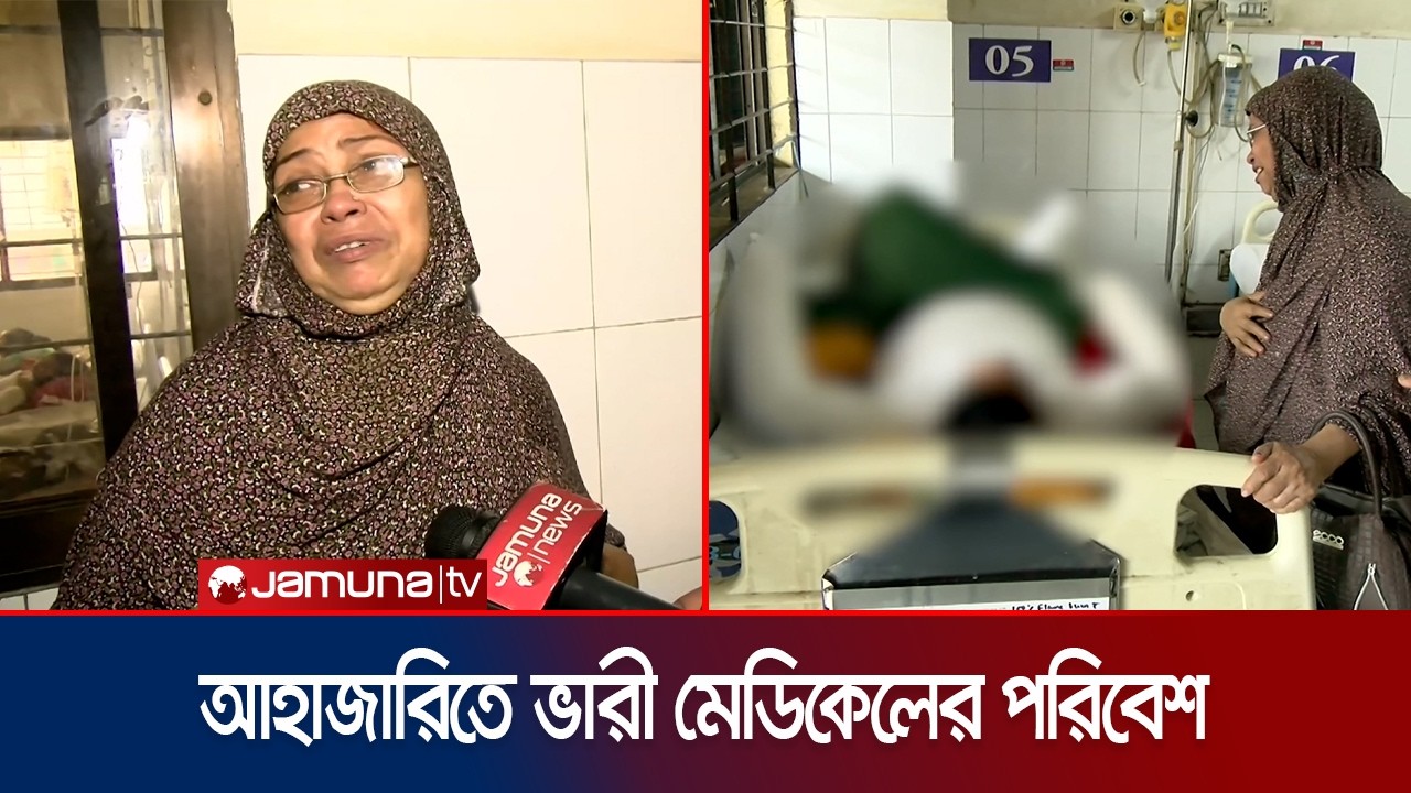চট্টগ্রামে জমে থাকা গ্যাস বিস্ফোরণে দগ্ধ ৯; সবার অবস্থা আশঙ্কাজনক | Chattogram Blast | Jamuna TV