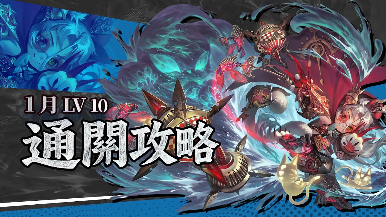 【神魔之塔】2026 年 1 月 Lv 10 挑戰！月讀天照通關攻略！By 嘎敏老師