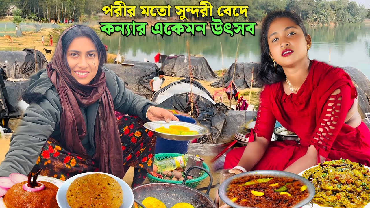 নদীর পাড়ে পরীর মত সুন্দরী বেদে কন্যার মজার ভর্তা উৎসব \\ডিম ভর্তা,বেগুন ভর্তা,টমেটো ভর্তা,আলু ভর্তা