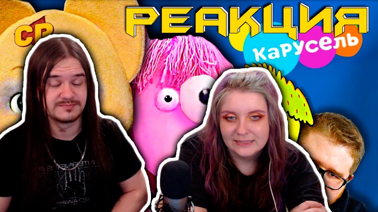 КАРУСЕЛЬ РАЗЖИЖАЕТ МОЗГ [ Треш Обзор ] | РЕАКЦИЯ НА @Chuck Review |