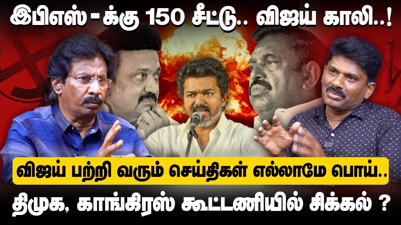 விஜய் பிஜேபியுடன் கூட்டணி என்கின்ற பேச்சு முடிந்தது எப்படி ? |Muthaleef interview 