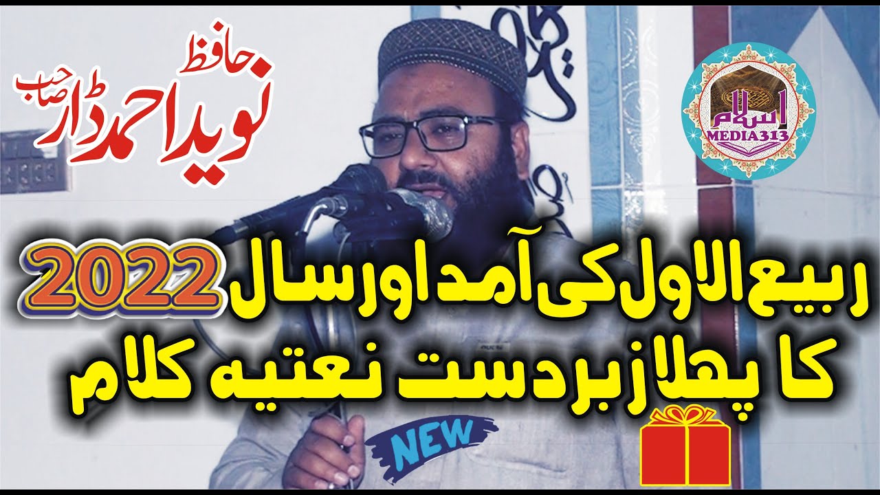 Dr Naveed Ahmad Dar | New Ashaar 2022 | Rabi ul Awal 2022 1443 hijri