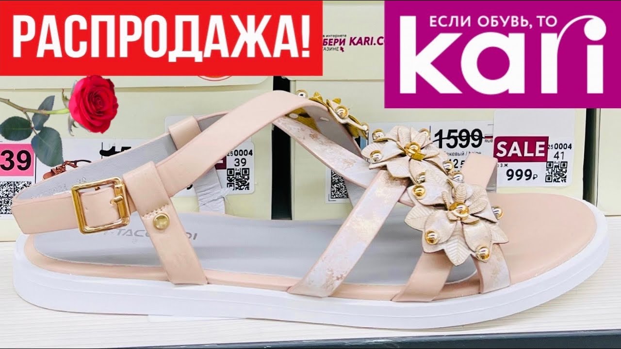 KARI SHOE STORE ❤️ GREAT SUMMER SALE! WOW! REVIEW KARI JUNE! DISCOUNTS @maryobzor