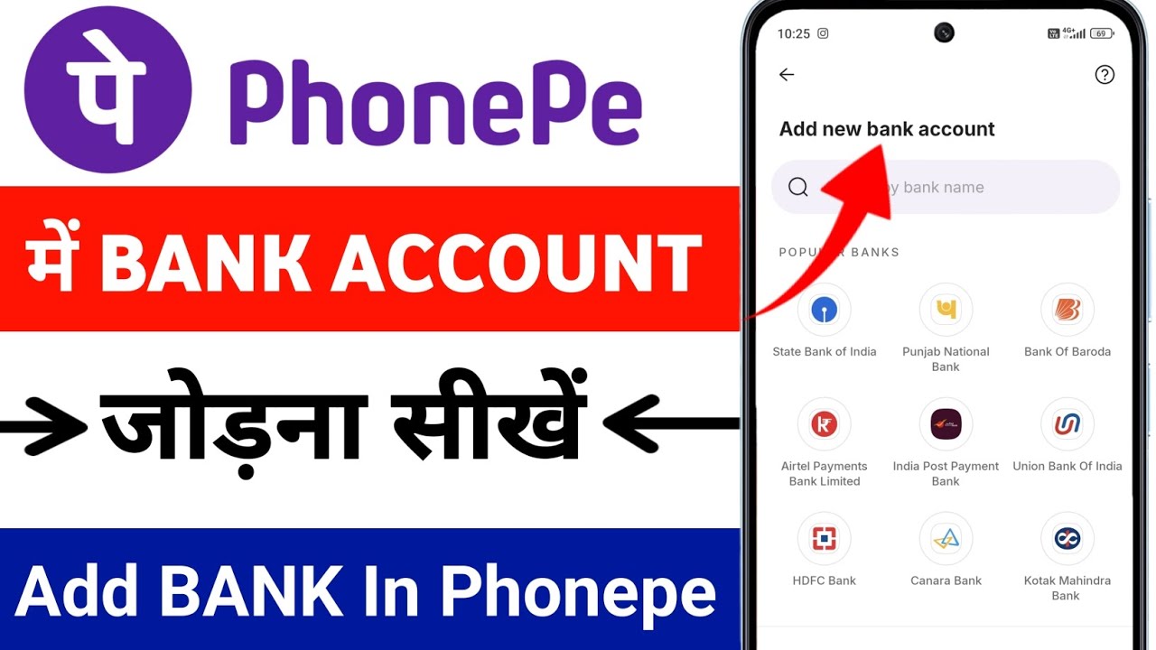 Phonepe me bank account kaise jode | Phonepe bank account add | How To add bank account on phonepe