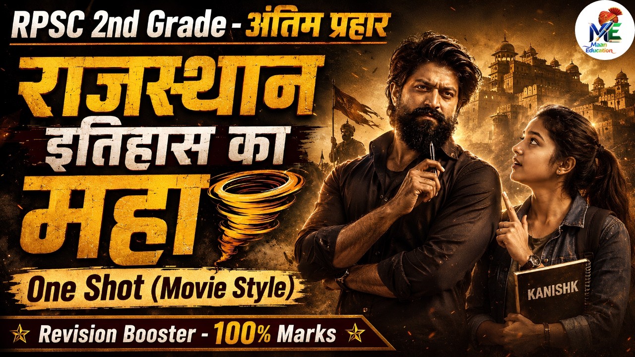 🎬 RPSC 2nd Grade GK: 🔥 सम्पूर्ण राजस्थान इतिहास एक ही क्लास में - Rajasthan History By Maan Sir