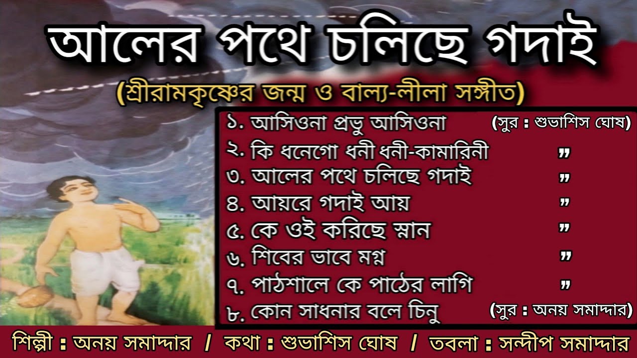 আলের পথে চলিছে গদাই