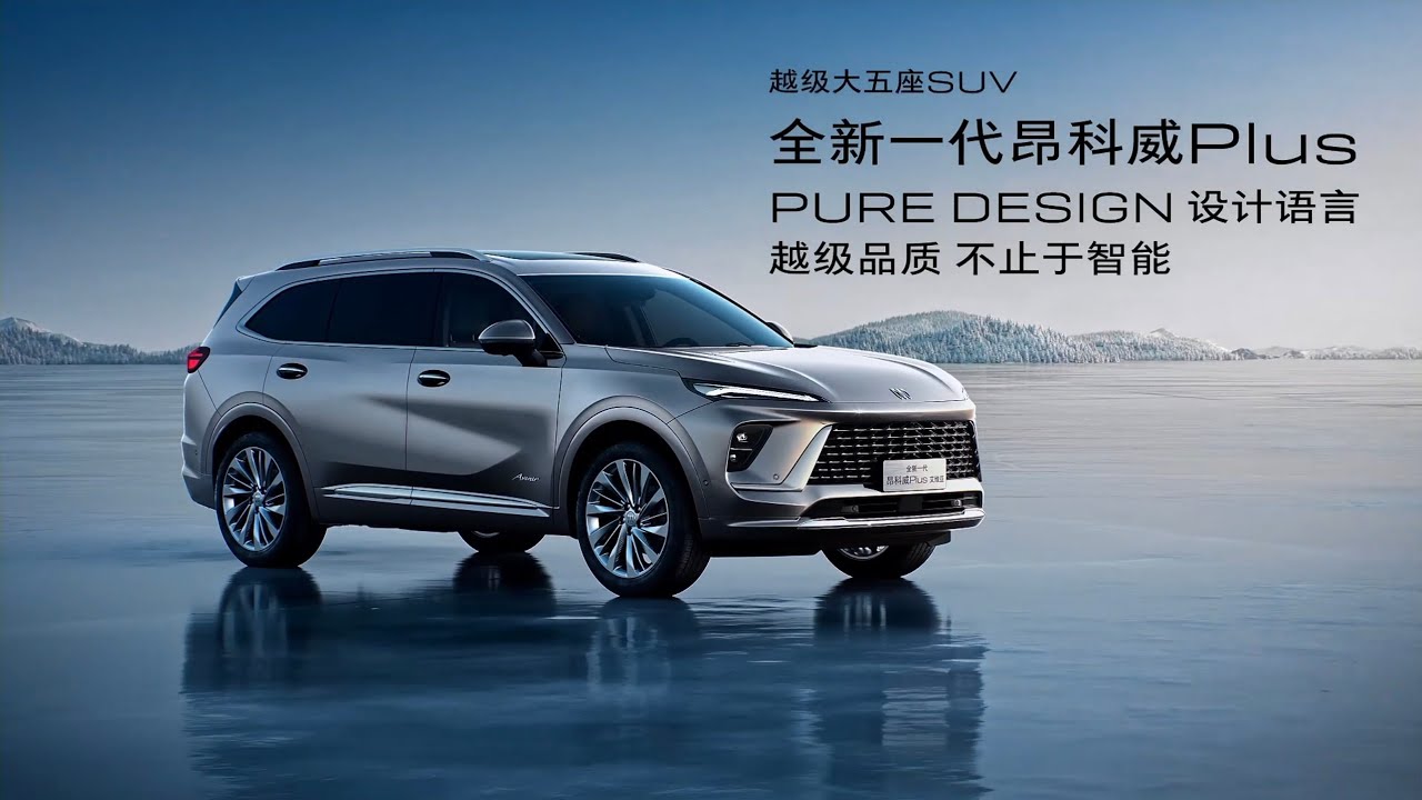 [BUICK] 2025 ENVISION PLUS China Commercial - Design