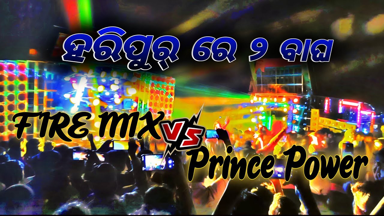 PRINCE POWER 🆚 FIRE MIX ⚠️ କିଏ ହେଲା Win Haripur Saraswati Puja Visarjan