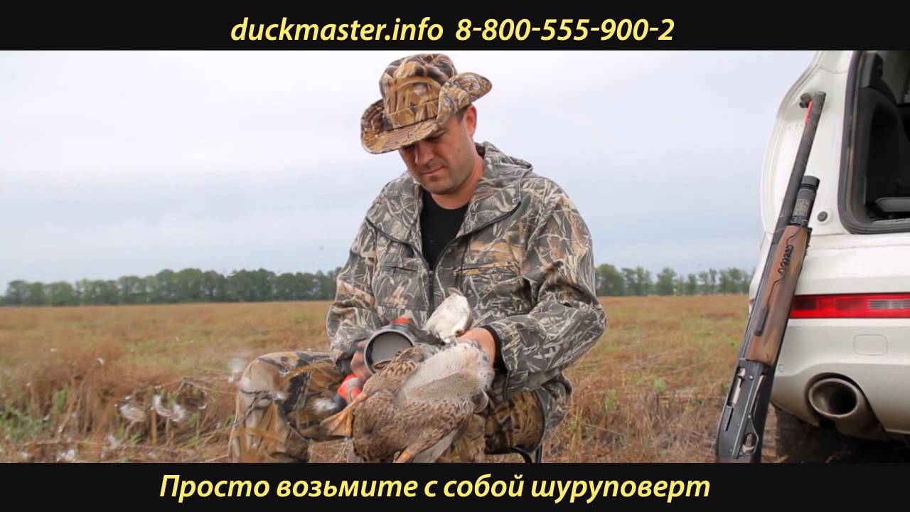 Duckmaster