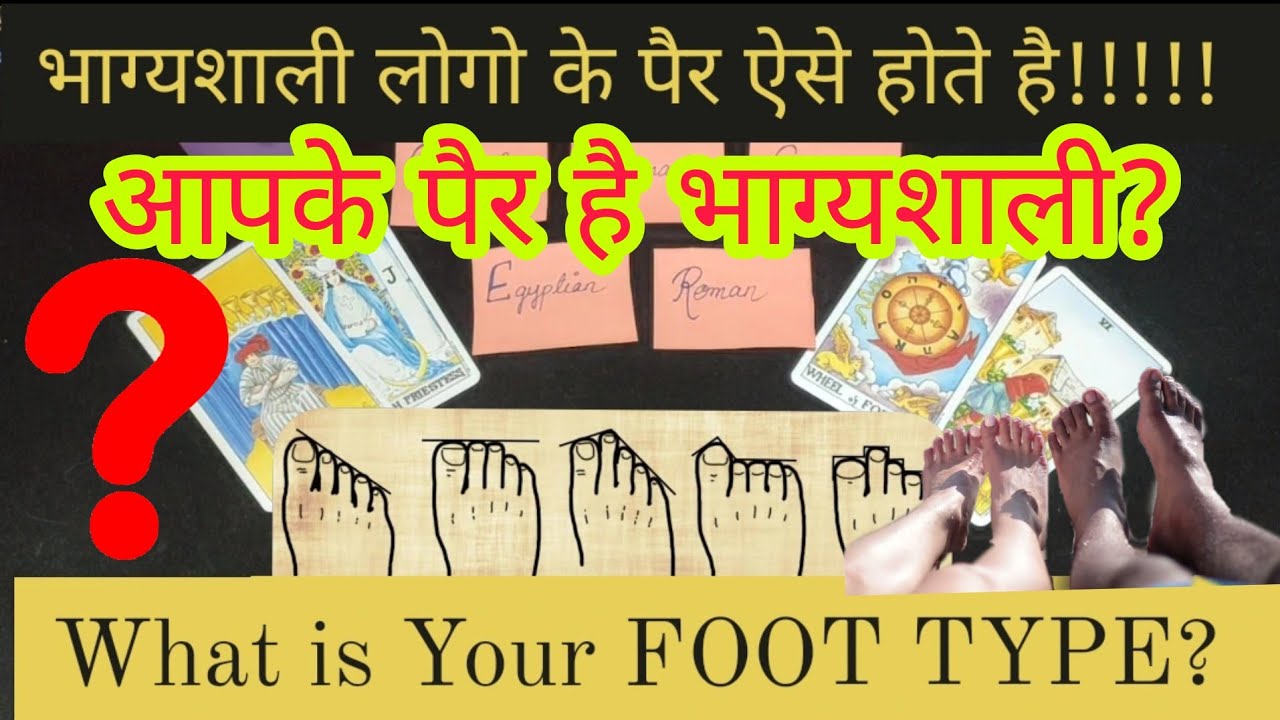 ✨आपके नसीब में  लिखा है? ✨YOUR FOOT TYPE REVEALS😳Detailed Reading🤫Personality+%Lucky+Remedy✨Timeless