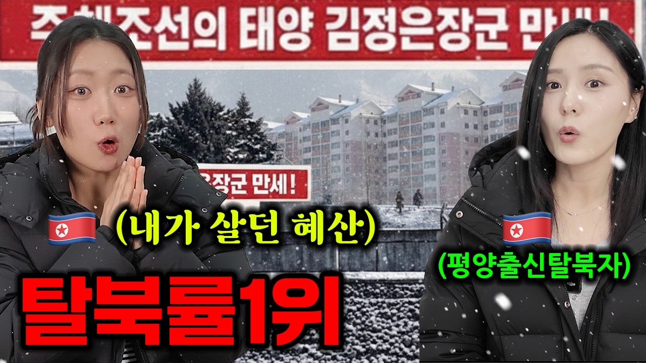 탈북자들이 목숨걸고 탈출하는 북한혜산,지금은 어떤 모습일까!?탈북률1위,