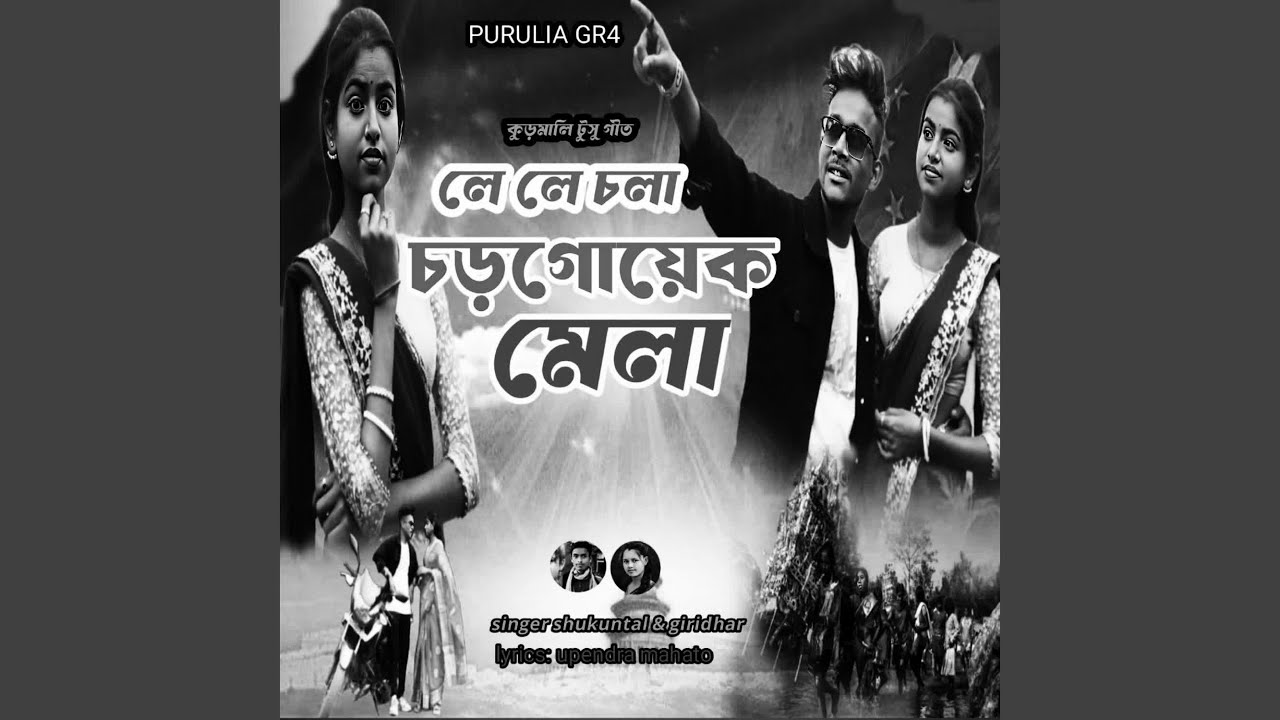Le Le Chala Chargoyek Mela