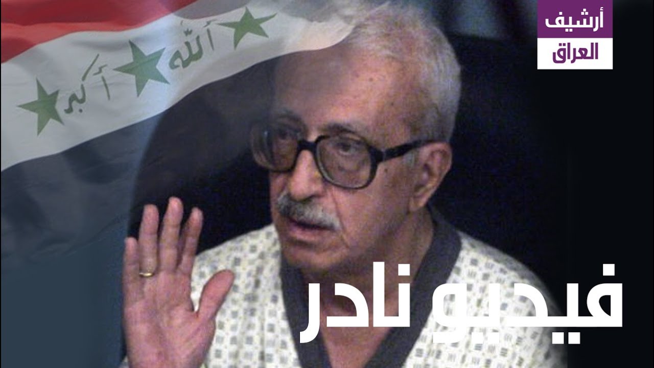 محكمة صدام حسين الجلسة 28  - الجزء 3