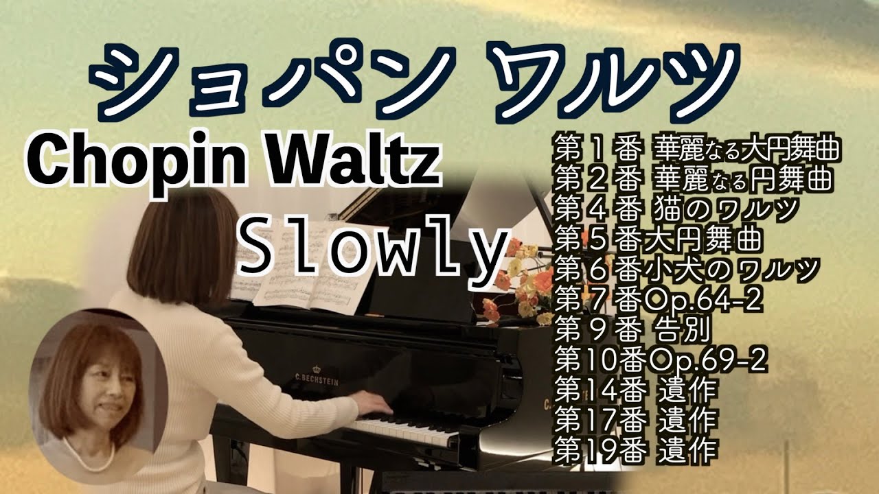 【🎹ゆっくり動画ワルツ 名曲集11選 70分 ショパン💡】Chopin Slowlyメドレー@1211piano    #will_iams 