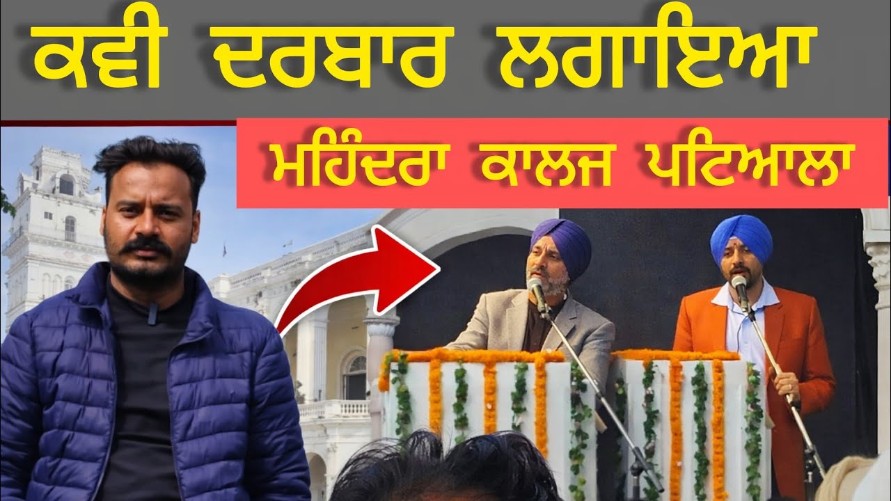 Mahindra College Patiala Kavi Darbar 2026 | Heritage Festival Patiala | Live कवि दरबार
