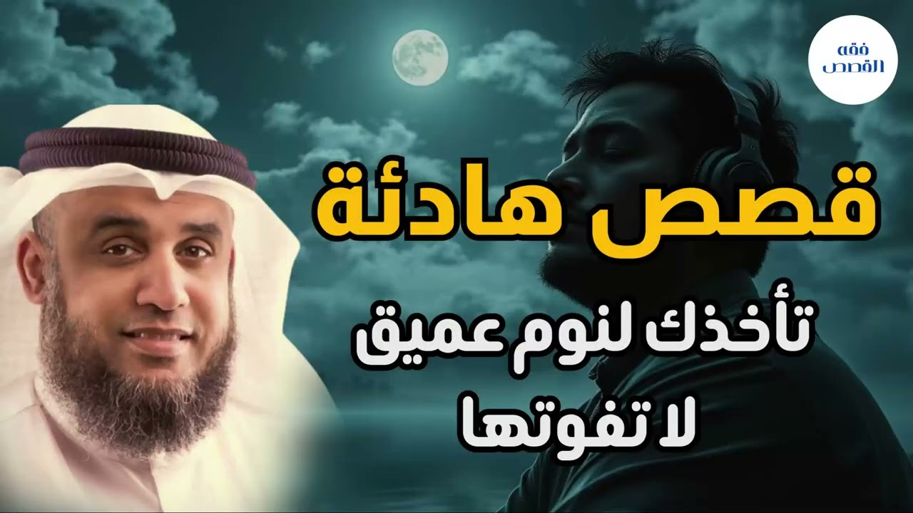 قصة غريبة ستسمعها لأول مرة | حكاية مذهلة يرويها الشيخ نواف السالم #اكسبلور #shorts