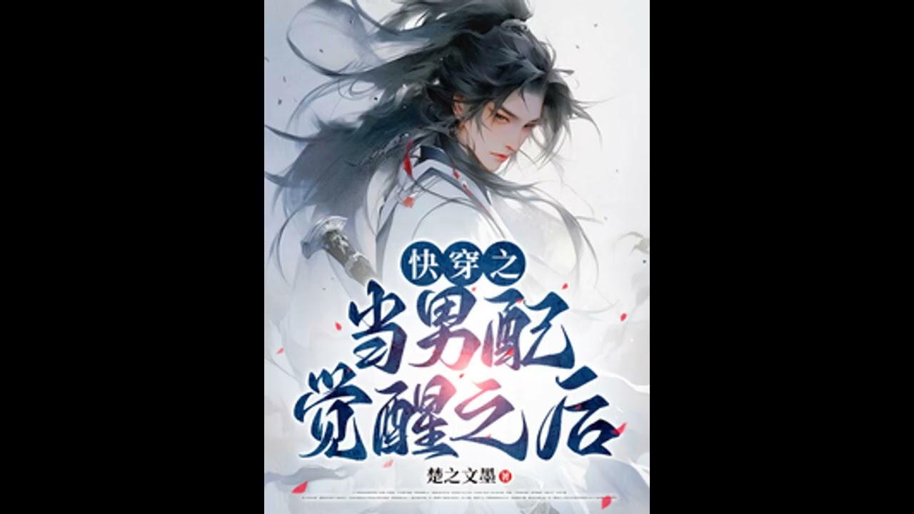 Quick Wear: When the Male Supporting Character Awakens: Chapters 11-20 – Translated Version | Mtlnov