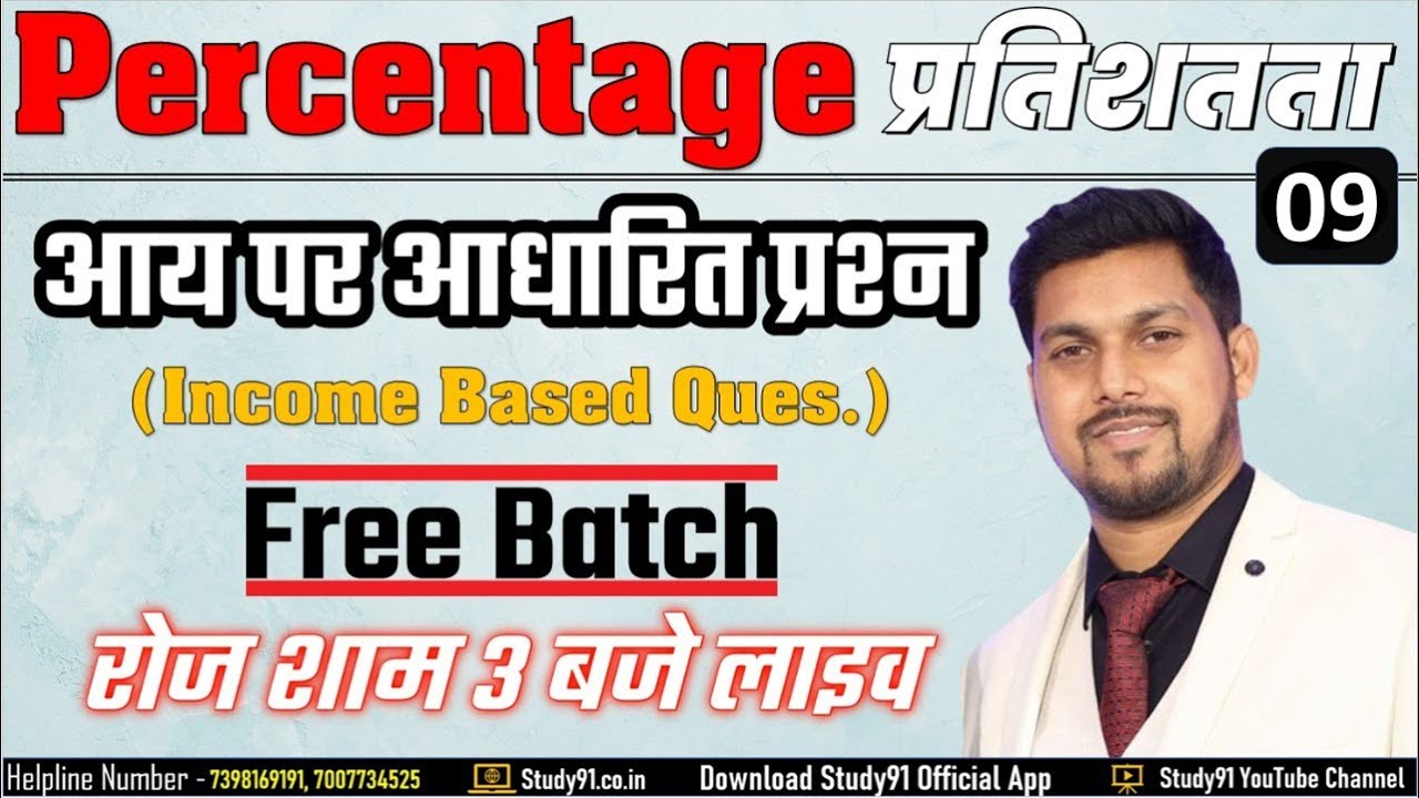 09 आय पर आधारित प्रश्न | Income Based Quiz UPSSSC PET, लेखपाल, VDO,  by A.K Sir Study91